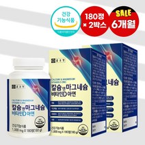종근당 임산부 칼슘제 칼슘 마그네슘 비타민D 아연 칼마디 마칼디 칼마아디 수유부 영양제 6개월