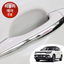 티볼리 에어 맞춤형 도어 컵 핸들 PPF 도장 기스 흠집 긁힘 방지 자동차 투명 보호필름 차량한대분, 옵션A(숙련자용)