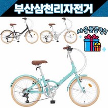삼천리 2022 퓨리티 20인치 클래식 미니벨로 접이식자전거 / 사은품증정, 펄 화이트
