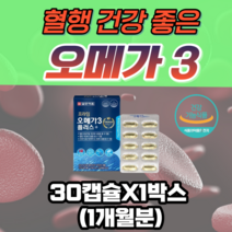 고 함량 농축 노르웨이 산 오메가 3 플러스 건조한 눈 혈행 개선 도움 에 좋은 EPA DHA 함유 식약처 식약청 인증 인정 어유 비타민 E 노인 여성 남성 부모님 선물 추천 약, 30캡슐-1통, 1100mg