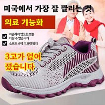 기능성신발 건강신발 가벼운 경량 발 편한 운동화 볼 넓은 워킹화 당뇨화