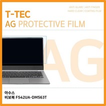 UWK316676필름 F542UA-DM563T 비보북 저반사 T.아수스, 단일옵션