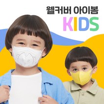 아이봄 마스크 어린이 아동 컬러마스크 웰커버아이봄 2세~8세 국산 일회용 입체 저자극 새부리형 패션 윌리엄 벤틀리 슈돌 연예인 소형 초소형 주니어 키즈 마스크, 도깨비 화이트 100매, 아이봄 키즈
