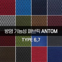 더패브릭 안탐[타입 6 7] 방염패브릭 소파 의자 벽지 방염 리폼 기능성 패브릭 원단, 타입7) FR #641