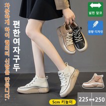 여성 구션닝 스니커즈 키높이운동화 패션스니커즈 패션하고 코디하기 쉬운 앵클부츠