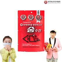 화재 대피용 방연 마스크 숨수건 (비치용)