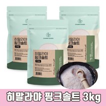 히말라야 핑크솔트 3kg 미네랄 핑크 소금 암염 천연소금 고운소금 가정용 업소용, 1개