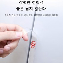 차문 방지대 문 가장자리 방지 스크래치 핸들 스티커 자동차 도어 보호 테이프 장식 투명 랩핑 커버, 질주하다, 8 장, 1개