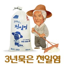 [고서임] 신안천일염 20kg / 신안염전 소금장인 1호 / 굵은소금, 2023년 생산