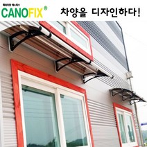 캐노픽스 550x2000 비가림시설 차양설치 캐노피 현관 렉산 지붕 폴리카보네이트 플라스틱 전원주택 테라스 가림막 데크 폭설 넥산시공 빗물받이 처마 비가림막 창문 비막이 농막 채양, 브라운, 검정, 세트앙카