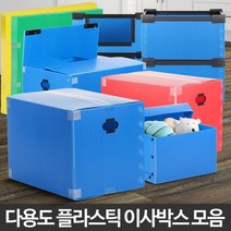 이사짐센터 포장이사 다목적 플라스틱 이사박스 패키지제작 짐정리 택배배송, 이사박스6호 초록