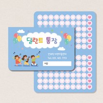 칭찬통장 달란트통장 접이식통장제작 200매 500매 1000매, 블루