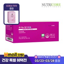 [증정][뉴트리코어] 유기농 밀크씨슬 4+1개입 (번들) + 더작 위케어 작약 1박스, 단일속성