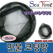 상세페이지 참조 민물 코팅망