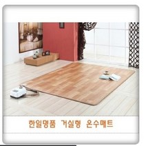 온수매트거실용 거실 구들장 RCW-270 특대형, HMW-200