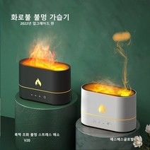 화로불 불멍 가습기 V20 대용량 미니가습기 USB 가습기 KC인증 대량구매, 블랙