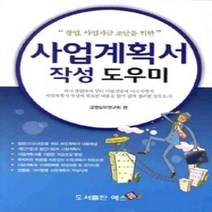 [개똥이네][중고-중] 사업계획서 작성 도우미