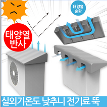버기트라크 절전형 난연 에어컨 실외기커버 하드론원단