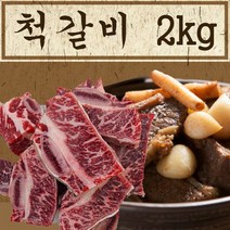 소갈비찜용고기 찜갈비 명절선물 LA갈비 갈비선물세트 척갈비 2kg