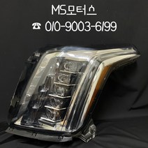 캐딜락에스컬레이드 헤드라이트 전조등 4세대 2015년- 운전석 #수입차중고부품 #MS모터스