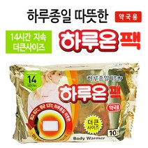 약국용 하루종일 하루온팩 붙이는핫팩 찜질팩 발열온팩 국산핫팩