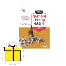 책과상상 에너지관리기능사 필기 기출문제 시험