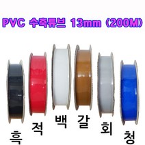 (국산) 13mm PVC수축튜브 1롤(200M)/6칼라선택/PVC 열수축 필림튜브/배터리 전기절연/PVC수축필름, 회색