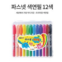 아모스 세상에서 가장 부드러운 파스넷 색연필, 12색
