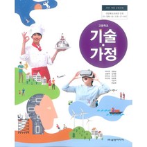 고등학교 기술가정 삼양미디어 박미정 교과서 2022사용 최상급