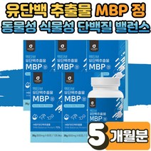 녹여 씹어 먹는 류신 루신 뮤신 뉴신 산양유 MBP 단백질 프로틴 푸로틴 정 알약 타블렛 체중증가 보충제 벌크업 중년 노인 어르신 운동 건강 영양 밸런스 타블릿 보조제 5박스