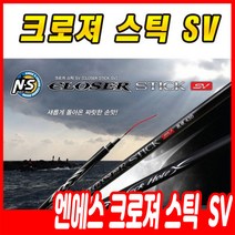 엔에스 크로져 스틱 SV 430 530 630 730, 720