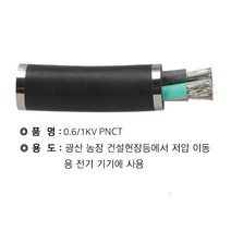 전선 PNCT 2.5SQ 12C (1M단위 절단판매)