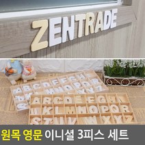 골든트리 원목 영문 이니셜 영문당 5개입 세트 알파벳 우드 칼라 스티커, 컬러 A~Z 5개입 세트