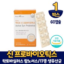 식약처 인증 신 프로바이오틱스 캡슐 유산균 17종 생유산균 락토바실러스 람노서스 온가족 패밀리, 1개, 60캡슐