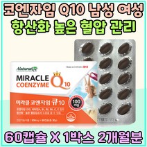 코엔자임 Q10 큐텐 남성 여성 항산화 높은 혈압 영양제 노년기 비타민 B C E COENZYME 활성산소 유해산소 스트레스 관리 에너지 생성 체력 소모 보충 관리 어른 남편