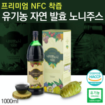 유기농 노니 원액 주스 쥬스 시너지 노니 발효액 오가닉 노니주스 마시는 카야니 나이젠 노니 액기스 1000 발효 원액 엑기스 노니즙 카페인없는차 액상차 과채주스, 1000ml 2개입