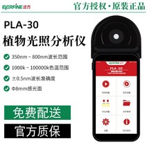 원거리 휘도 측정기 조도계 빛 고정밀 광도계 휴대용, PLA-30