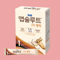 앱솔루트 명작 분유 아기분유 스틱 1단계(0~6개월) 14g 20포, 앱솔루트 명작 분유 스틱 1단계 20포