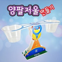 오피스안 양팔저울 만들기 SCT3