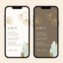 [유어조이]모바일 감사장 결혼식 모바일 감사장 답례장 결혼식답례문자 2호 혼주감사장, 신랑측혼주+신부측혼주, 1.베이지