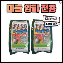 농사친구 마늘양파밭에 2.5kg 2개 + EM팩 세트마늘 양파 전용 비료 유황 23% 밑거름 복합 미량요소 토양 기비 추비 살균 영양제 부식산 살균 살충, 기비 추비 5KG 300평용