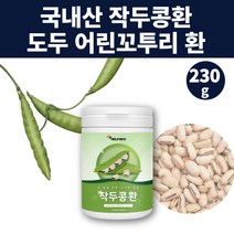 100% 국내산 국산 작두콩환 도두 도두어린꼬투리 작두콩 230g