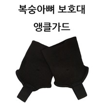 우기마켓 앵클가드 복숭아뼈 보호대 발보호대, 5개