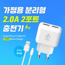 [닥터모바일] USB 2포트 가정용 충전기(2A) (8핀 케이블 포함), 통합