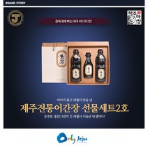 뉴욕뱅크 제주 전통 어간장 선물세트 2호어간장 어간장만들기 어간장 이란 어간장 액젓 차이 대게어간장 간장 멸치액젓 홍영의 어간장 바다천지 어간장 어간장 용도 제주어간장 청정원 어간, 1개