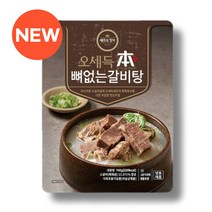 [NEW] 오세득 셰프의 본 뼈없는 갈비탕 700g X 10팩 순살갈비탕 (기프티콘 추첨증정), 10개
