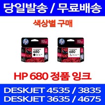 무료배송잉크 HP 680 색상별 구매 DESKJET INK ADVANTAGE 4535 3835 잉크젯 4535잉크 HP3835 복합기 데스크젯 HP4535 정품품질 사무실, 1개입, HP680 컬러 정품잉크