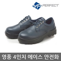 OP 영풍제화 4in 에이스 안전화 YPP-435 보통작업용, 사이즈:235
