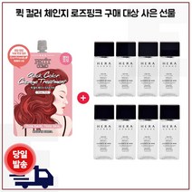 퀵 컬러 (로즈핑크) 구매/샘플 헤라옴므 에센스인스킨 20ml x8개_총 160ml, 1개