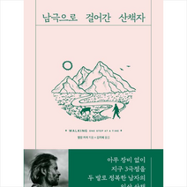 다른 남극으로 걸어간 산책자 +미니수첩제공, 엘링카게